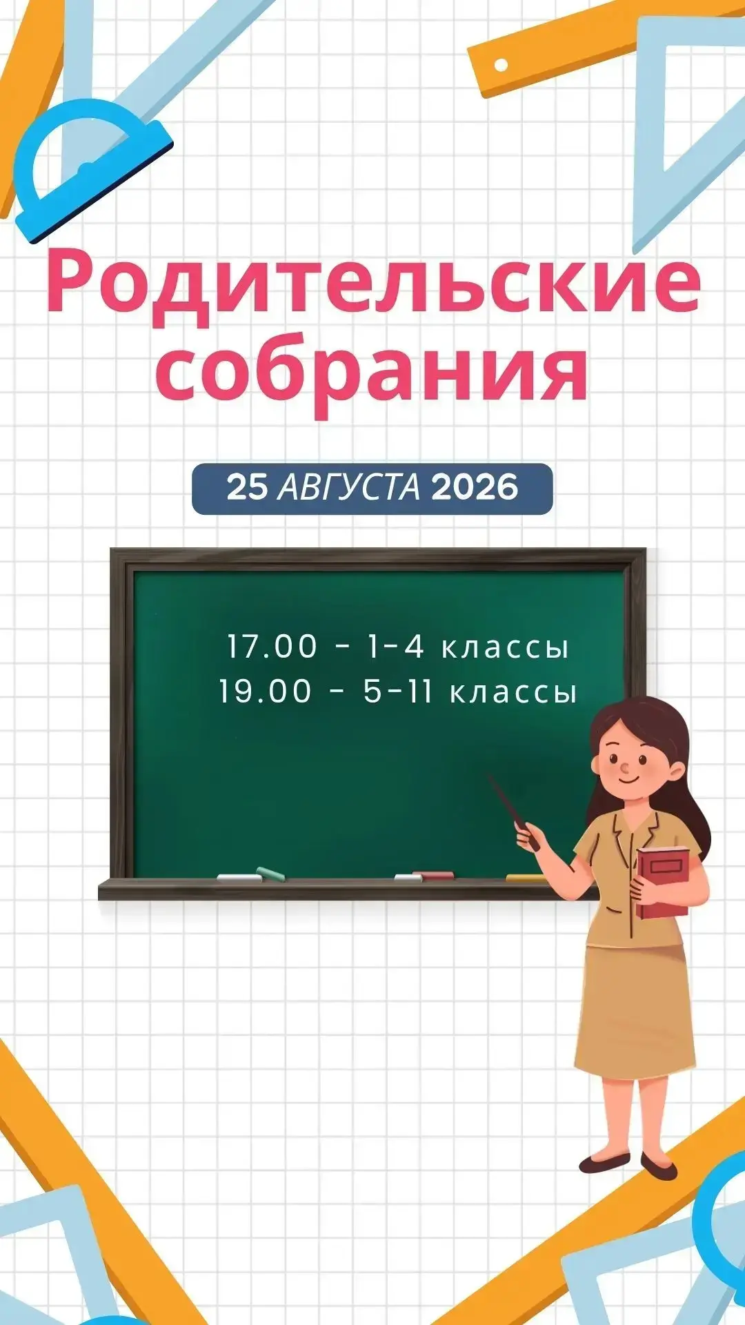 🌞Лето подходит к концу, и это значит, совсем скоро начнётся новый учебный год!