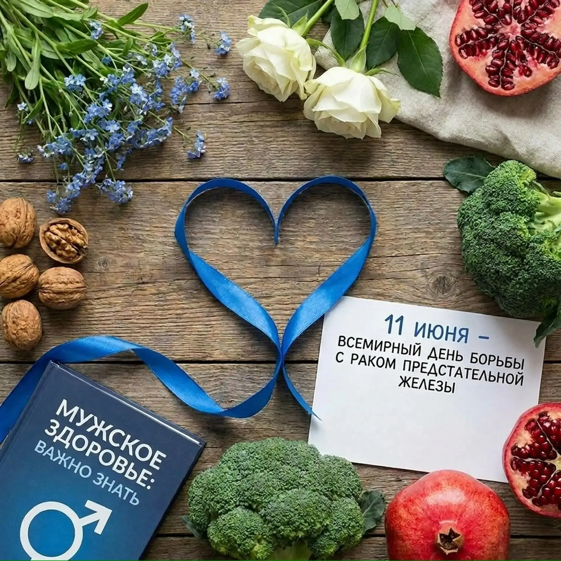 Всемирный день борьбы с раком предстательной железы: как защитить себя
 
Абсолютного способа предотв