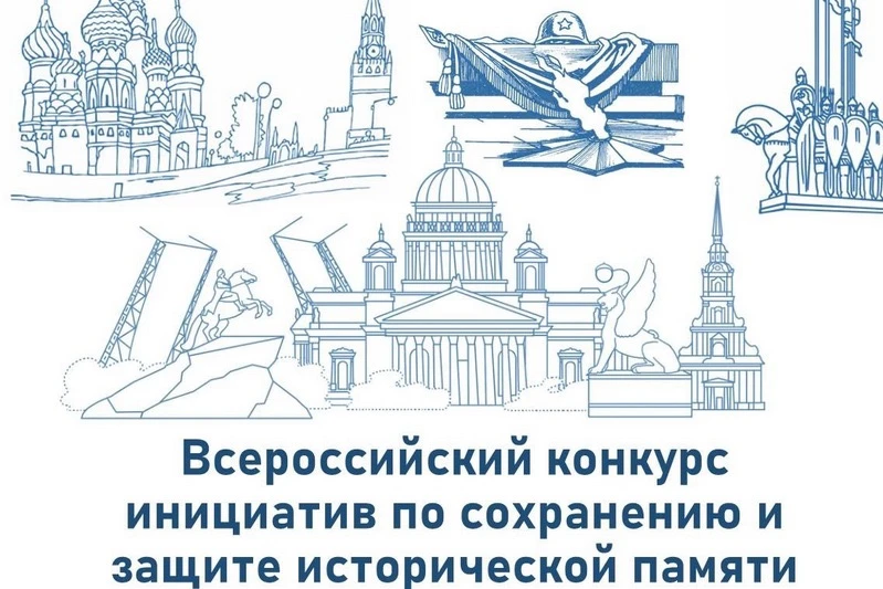 Национальный центр исторической памяти при Президенте Российской Федерации реализует ме...