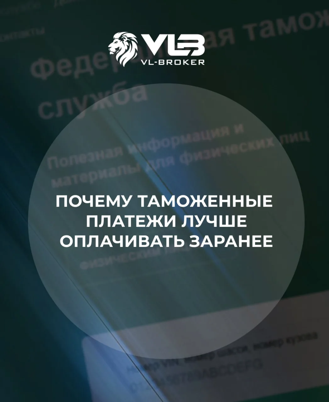 📌Один из этапов подготовки автомобиля к таможенному оформлению — предварительная оплат...
