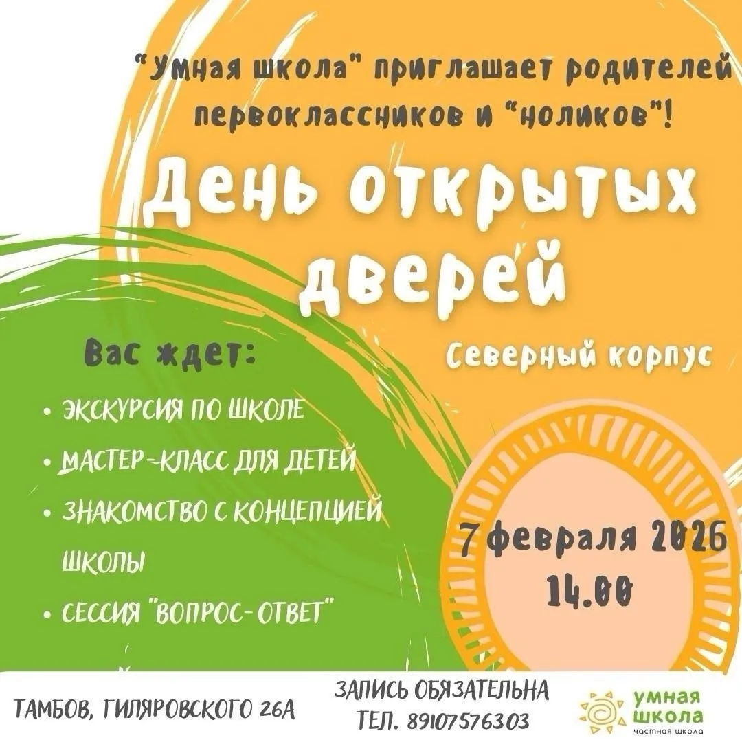 Друзья, приглашаем родителей будущих первоклашек и "ноликов" на День открытых дверей в ...
