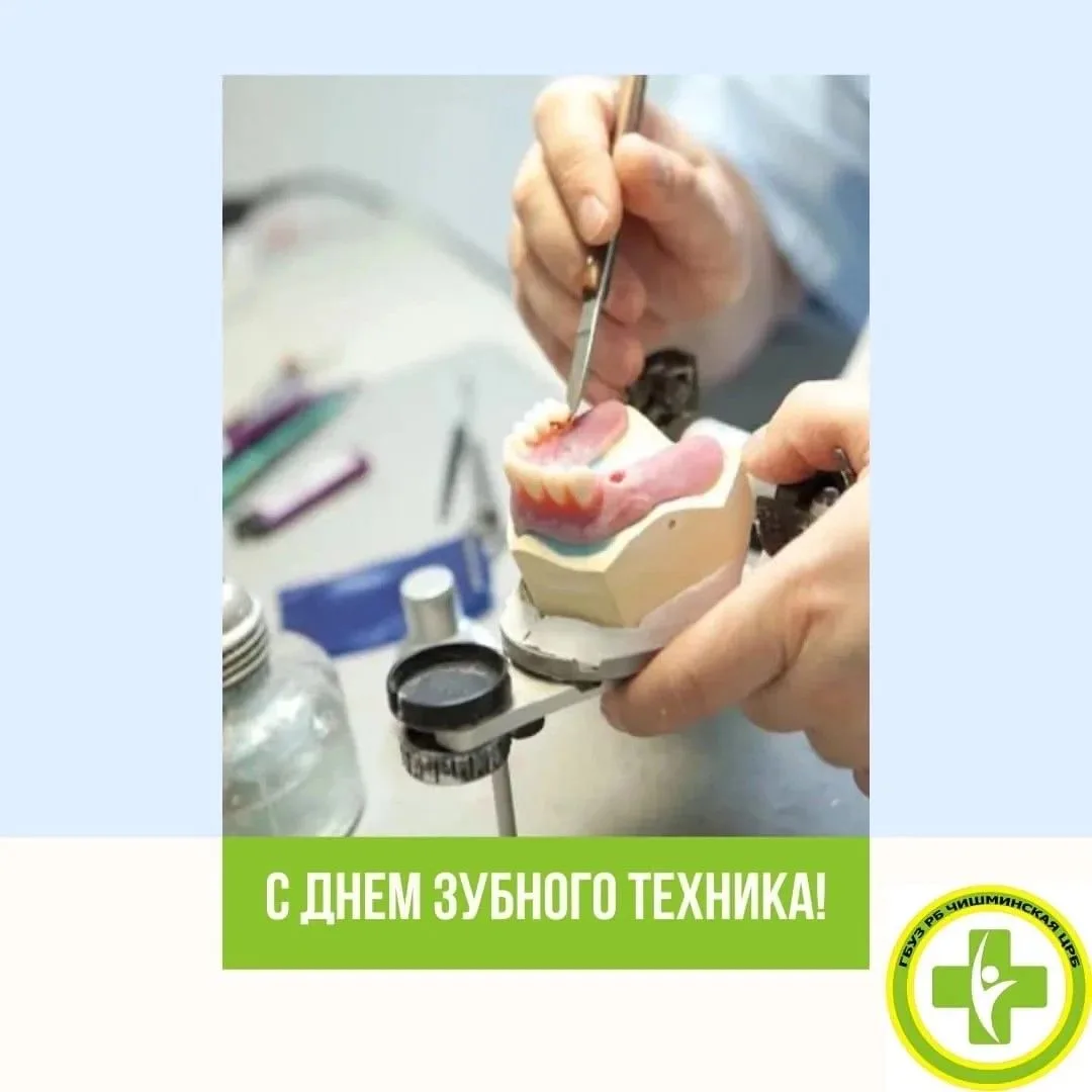 🎉 День зубного техника! 🦷 
25 июля — профессиональный праздник мастеров, чьи золотые руки создают 