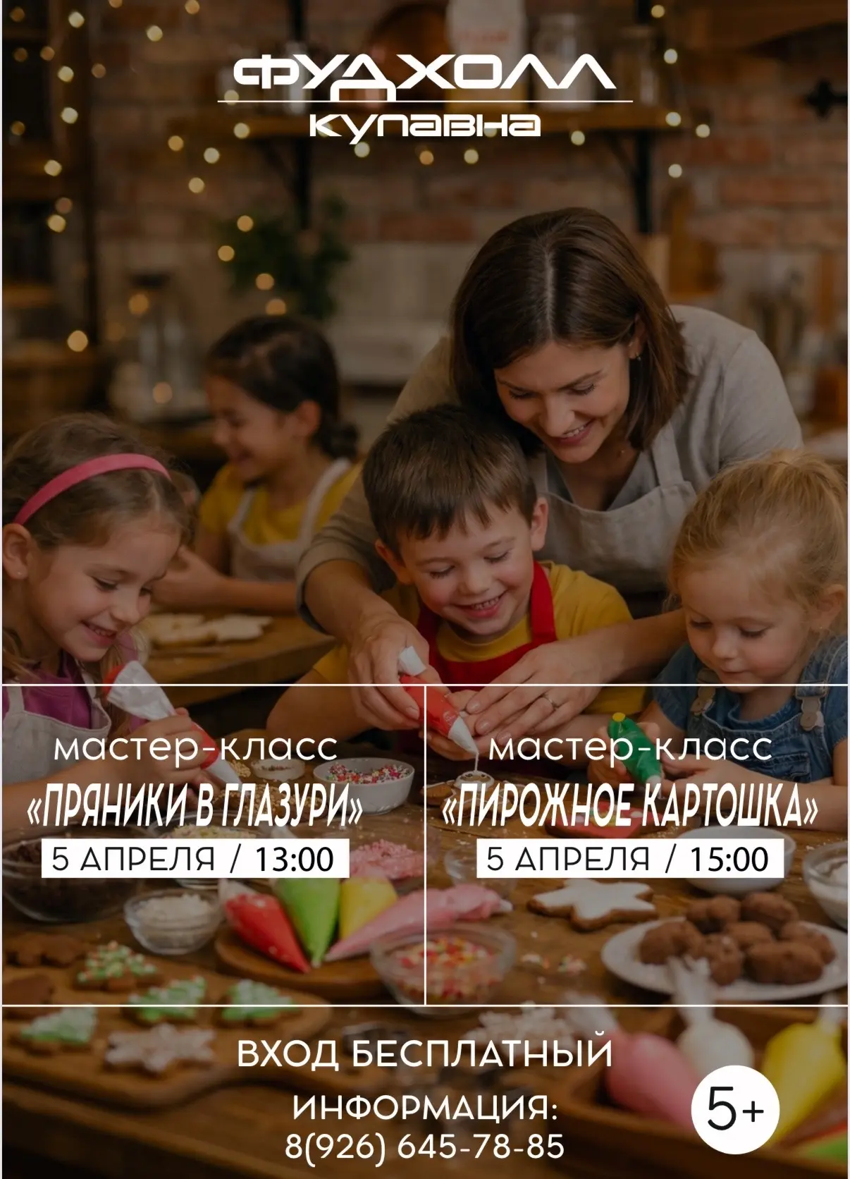 4 апреля — открытие Фудхолола в ТЦ «Шоколад» (г. Старая Купавна)  Новое гастрономическое пространств