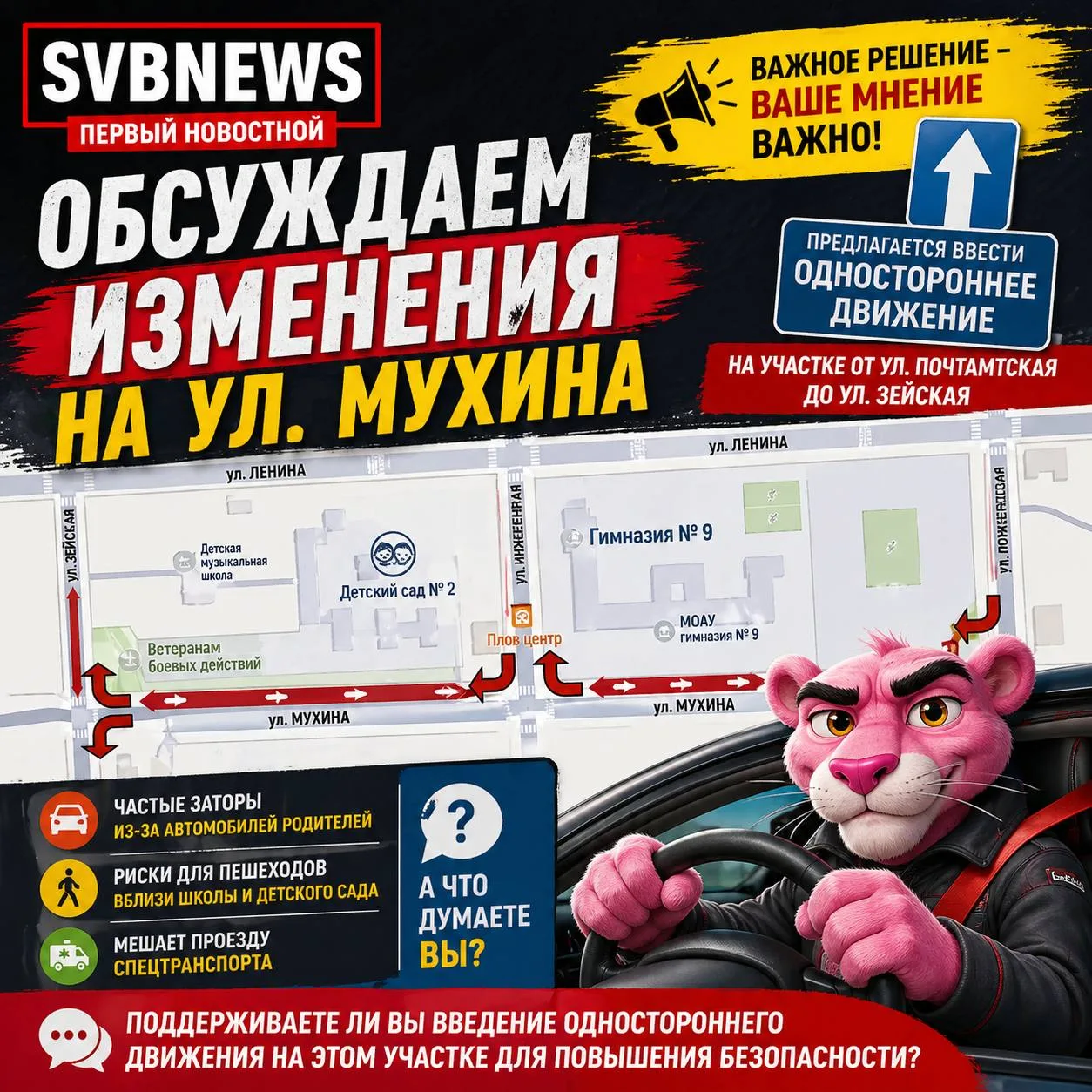 В Свободном обсуждают возможное изменение движения на улице Мухина  На заседании комиссии по безопас
