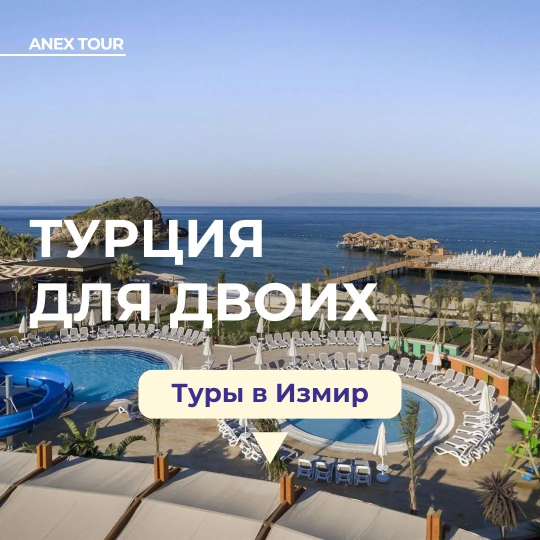 ✈️Прилететь в Измир — значит открыть для себя совсем другую Турцию!