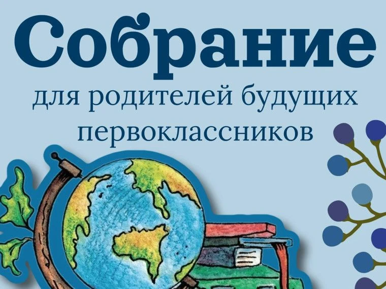 Уважаемые родители будущих первоклассников!
