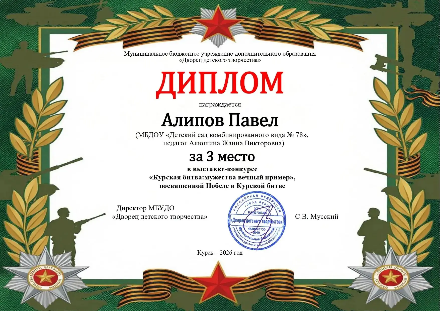 💪 Поздравляем наших воспитанников с призовыми местами в выставке-конкурсе "Курская бит...