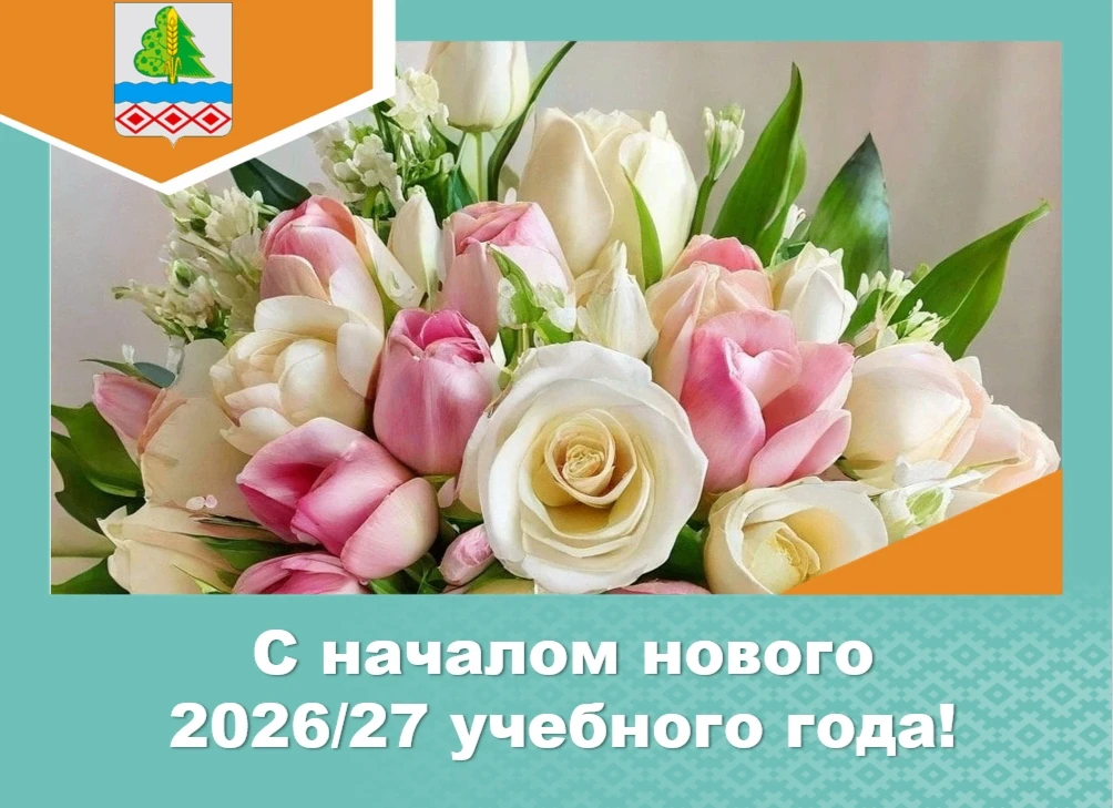 Дорогие школьники! Уважаемые учителя и родители!