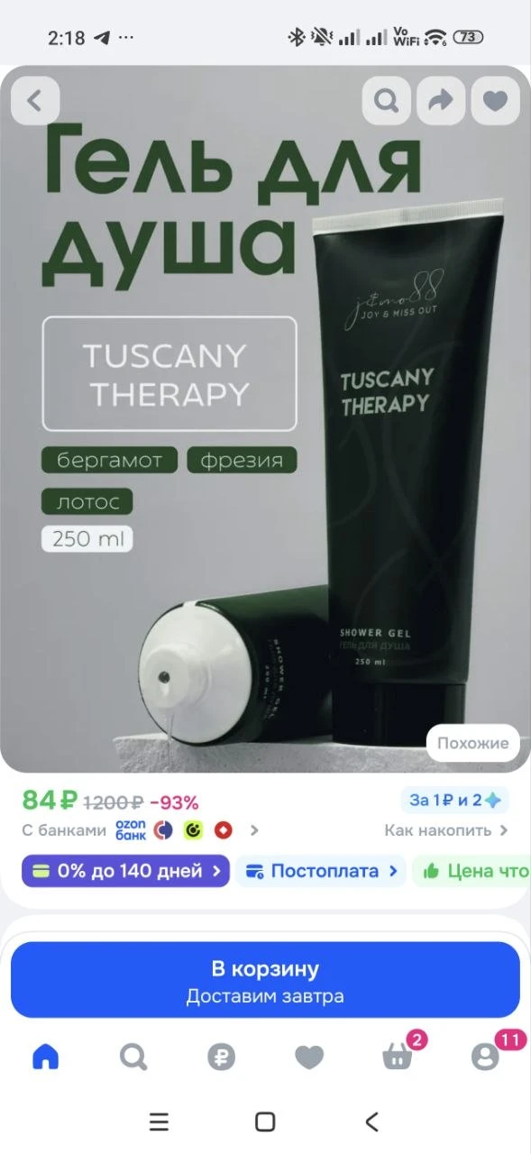 Гель для душа Tuscany Therapy