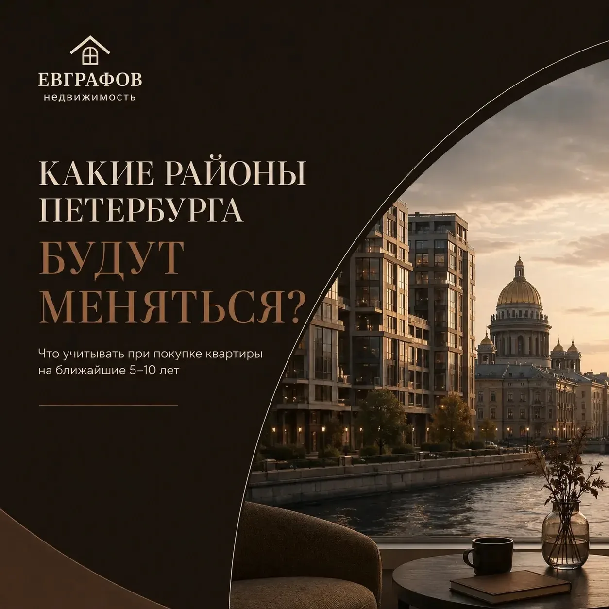 Какие районы Петербурга стоит рассматривать с учётом развития города?🏙️
