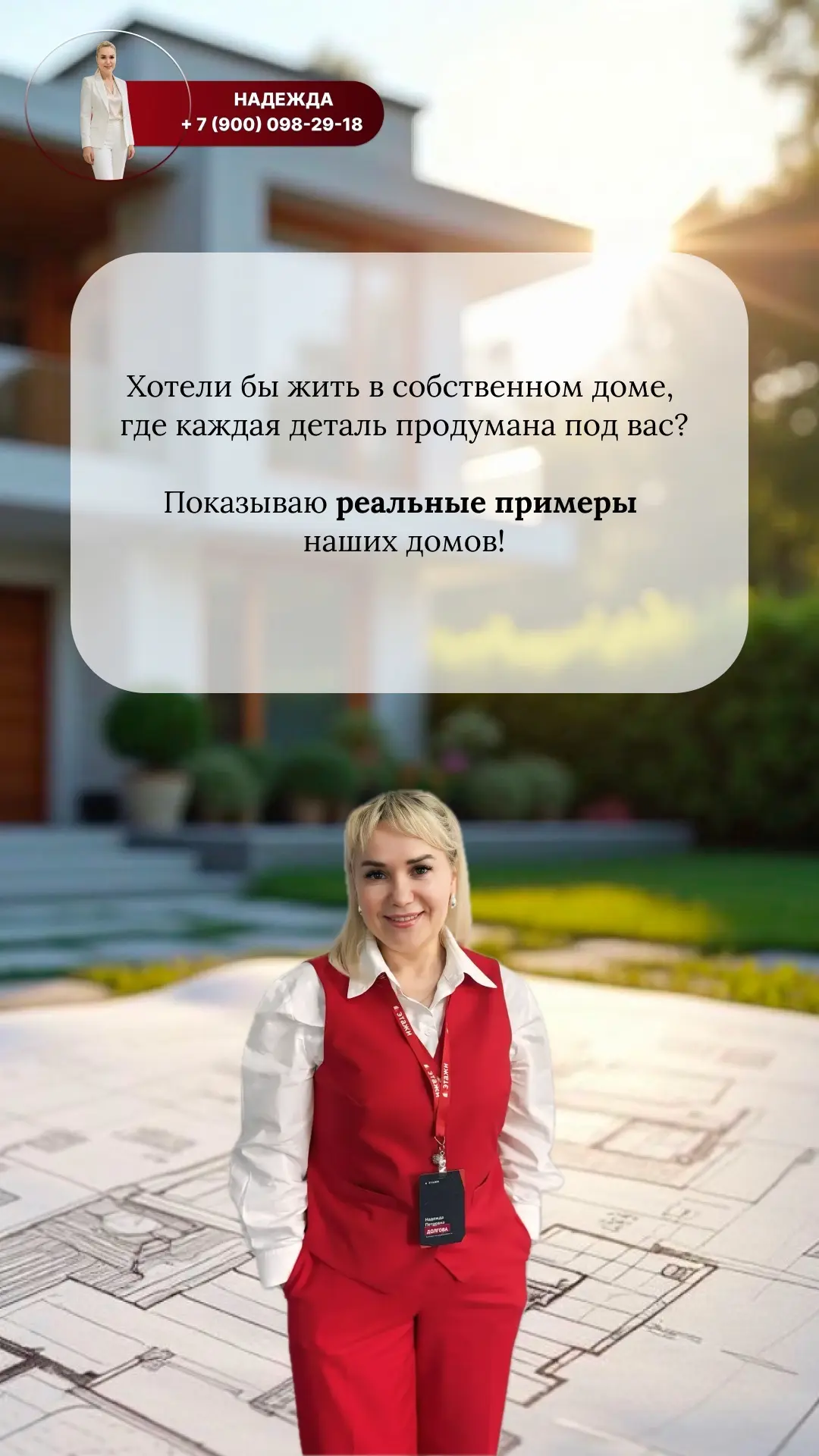 Мечтаете о собственном доме, построенном именно для вас?