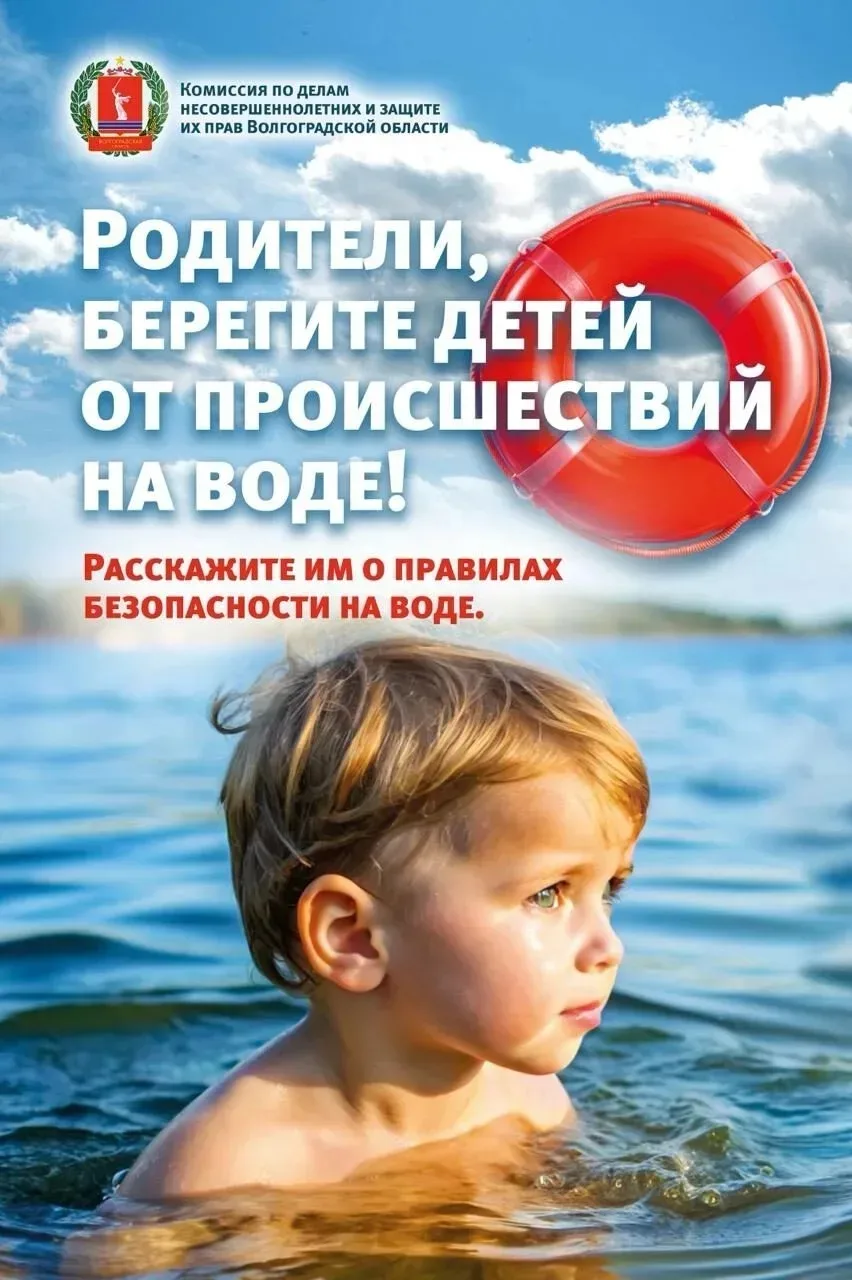 Комиссия по делам несовершеннолетних и защите их прав Волгоградской области напоминает:...