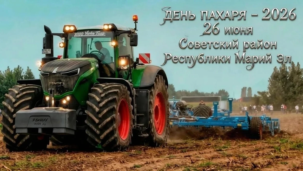 #деньПахаря2026