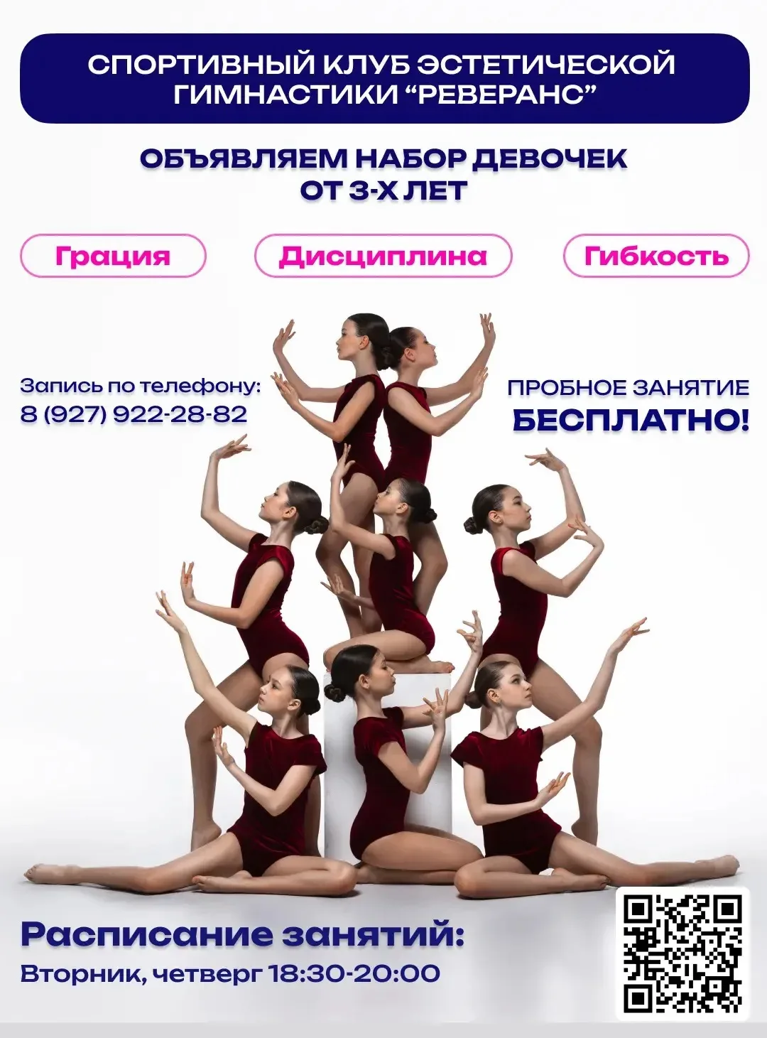 ✨ Грация, гибкость и уверенность — с самого детства! ✨