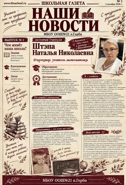 🎓 Всероссийская акция «Большая учительская неделя»: новости от нашей школы! Выпуск № 1 🎓