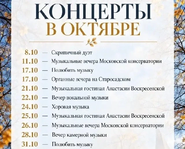 🎶 В усадьбе на Старосадском пройдут концерты классики