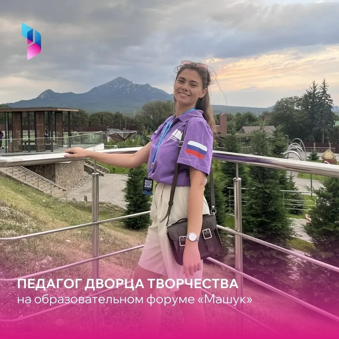 Покоряем новые горизонты на форуме «Машук»