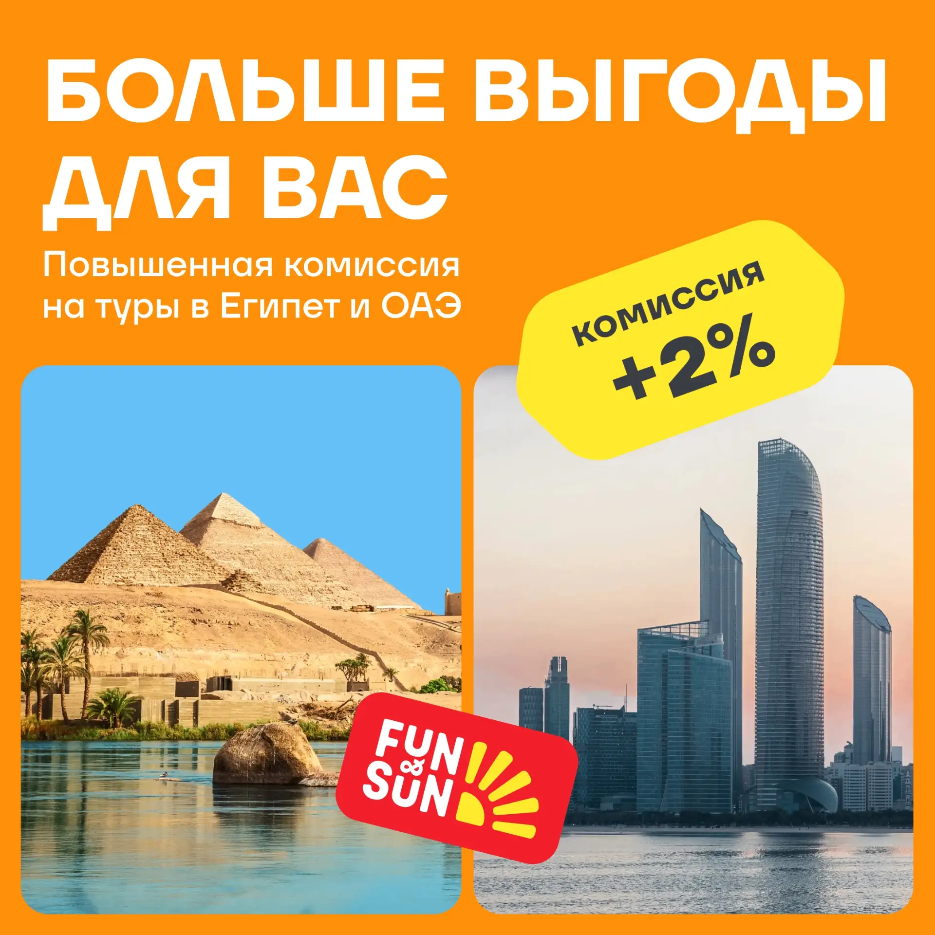 Египет и ОАЭ ⚡️Дополнительно +2% к комиссии