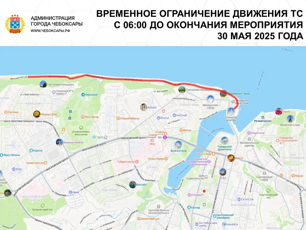 В связи с проведением «Зеленого марафона» будут временные ограничения движения на Московской набереж