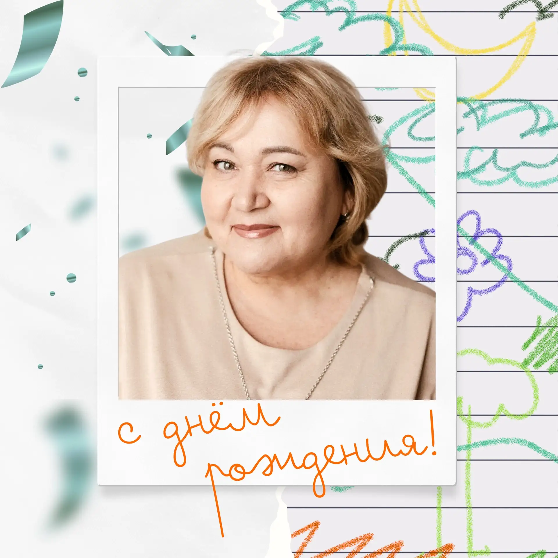🎉В день рождения учителя-логопеда и библиотекаря

🥳13 июля свой день рождения отмечает Оксана Нико