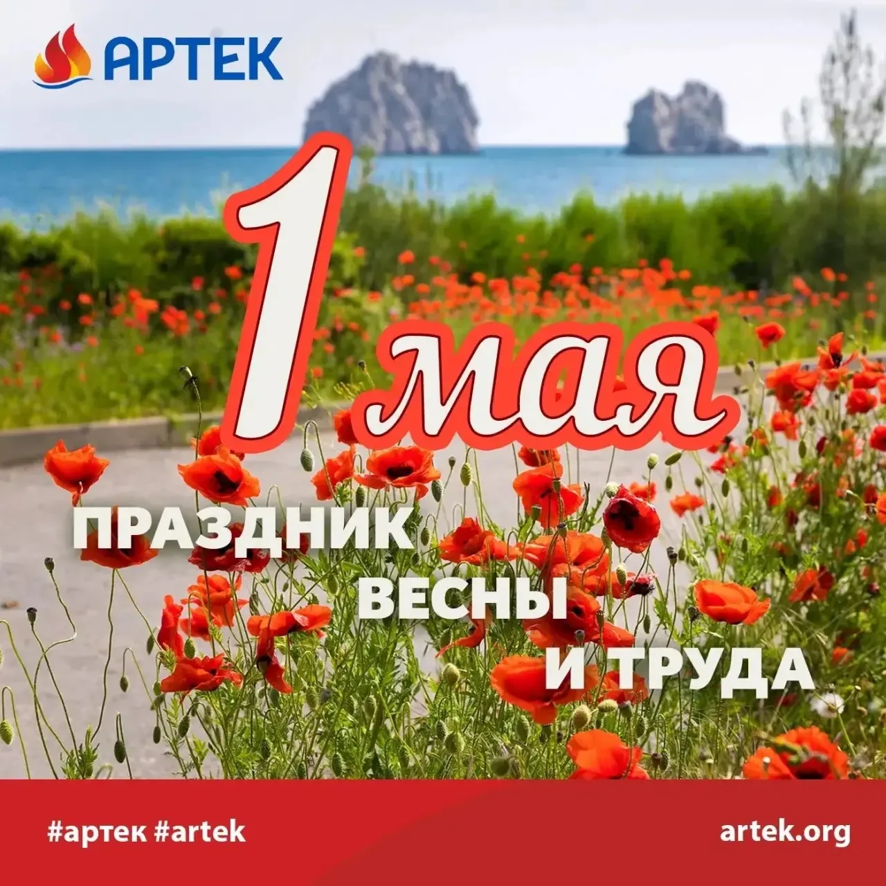 Дорогие друзья!!! Самые теплые и искренние поздравления в этот замечательный день ПЕРВОМАЯ !!!👏❤️❤️❤