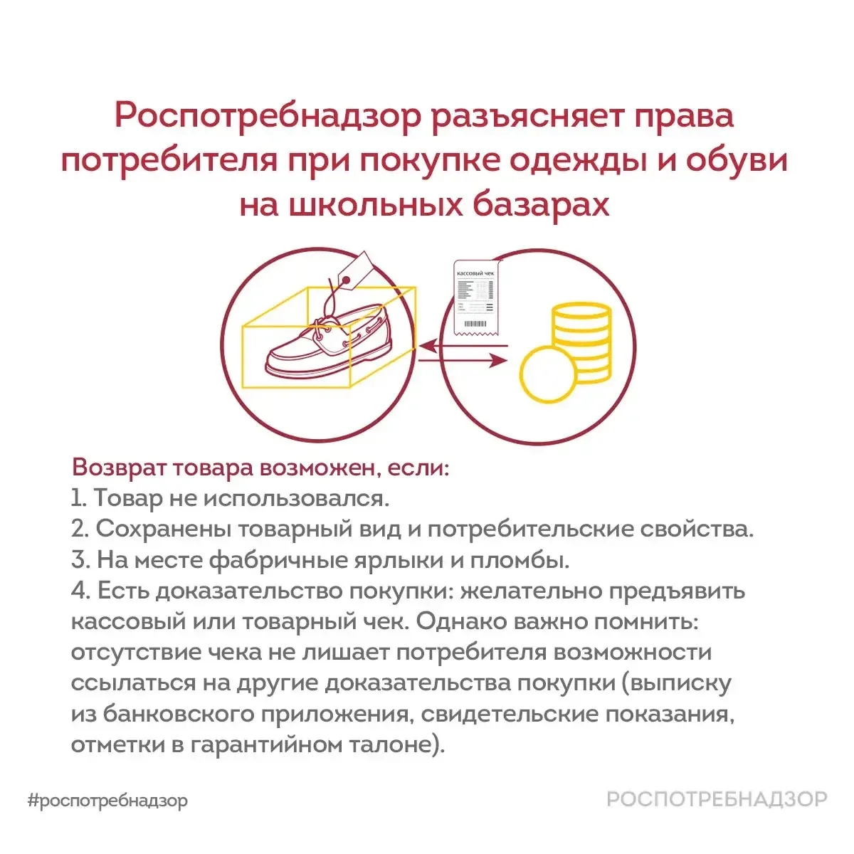 Что делать, если форма или обувь не подошли по размеру или фасону?