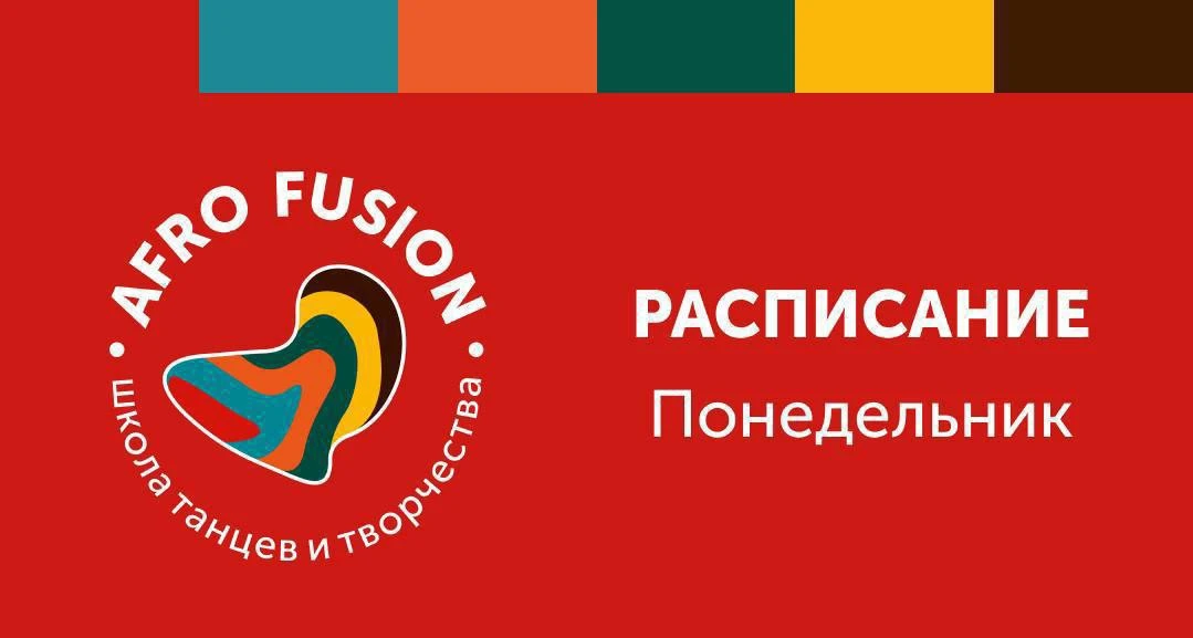 Понедельник: