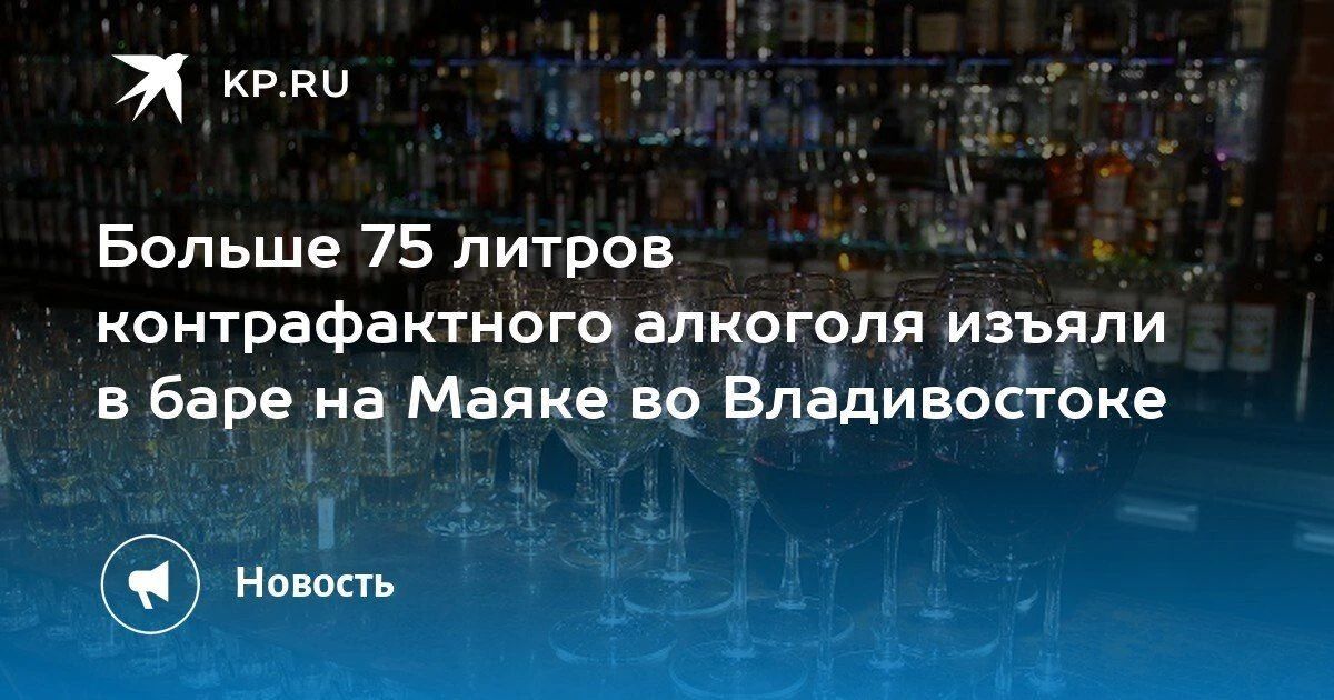 Контрафактный алкоголь в баре на Маяке