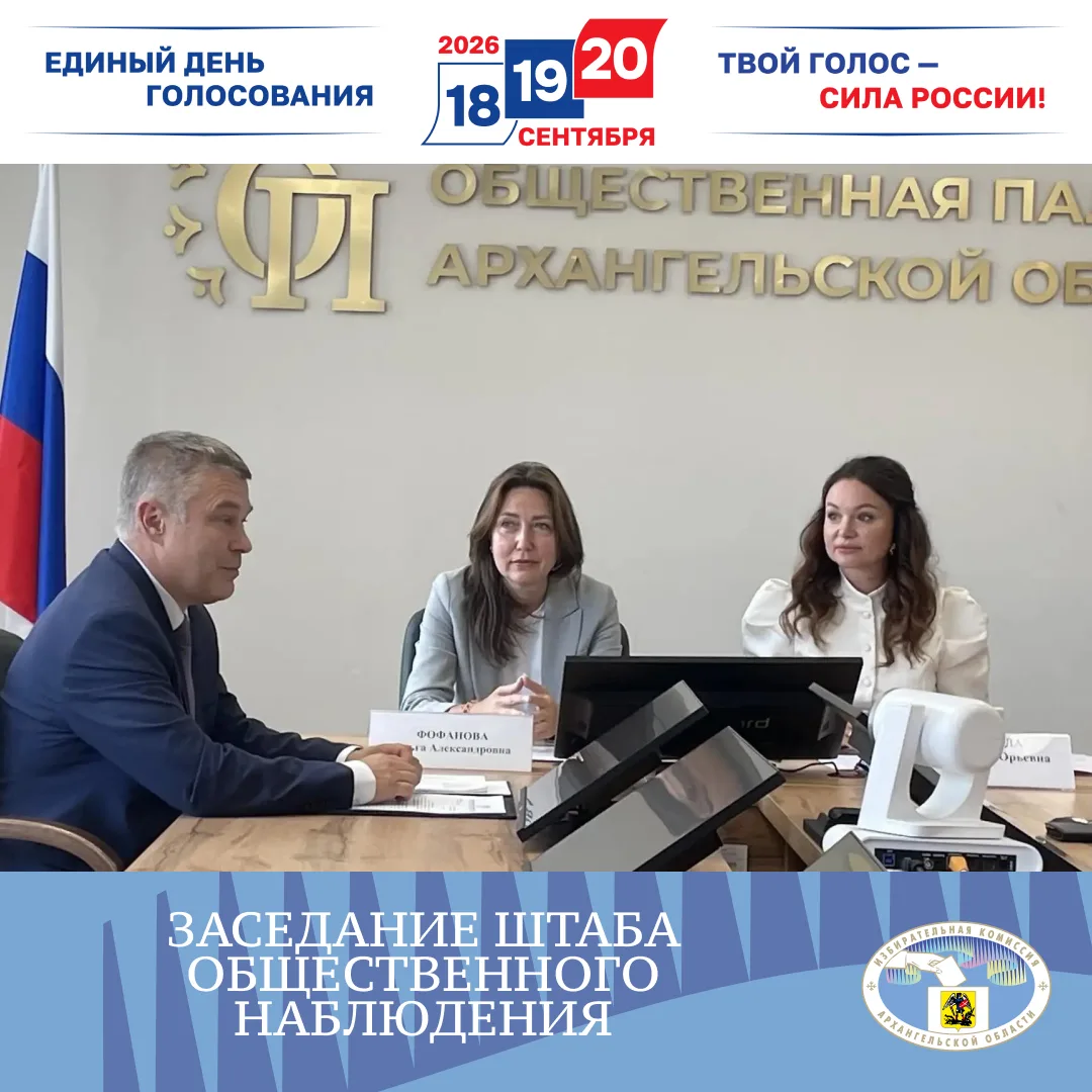 Председатель ИКАО Андрей Контиевский принял участие в заседании штаба общественного наблюдения на вы