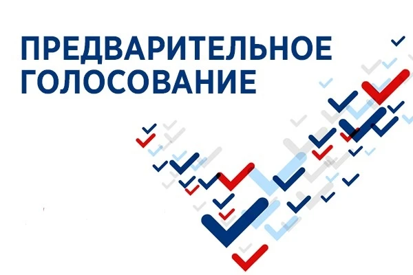 Регистрация на праймериз продолжается. Участвовать могут все желающие.