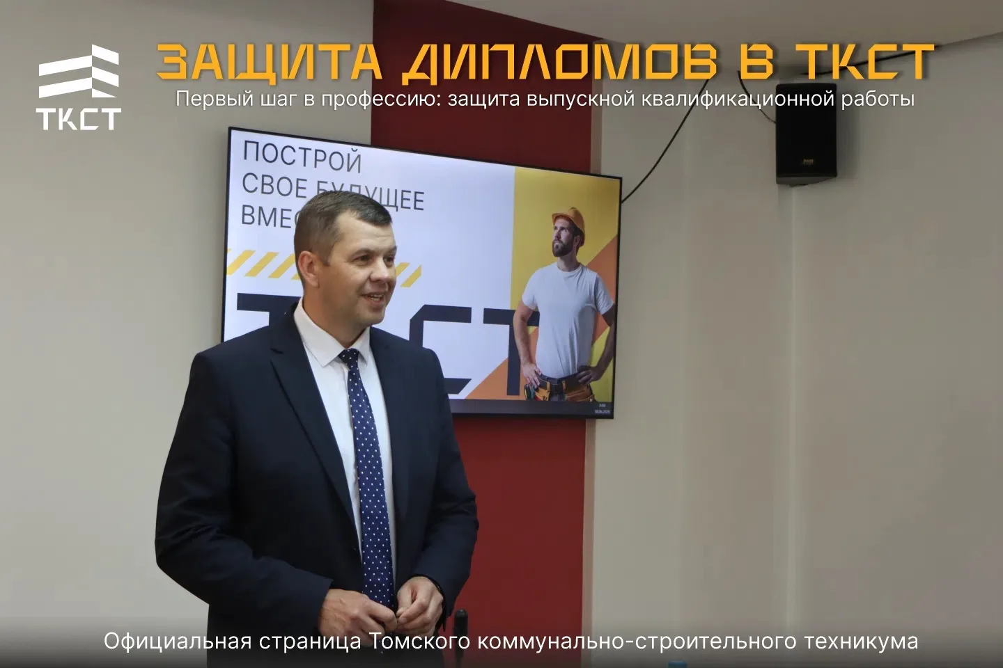 🎓Состоялась защита дипломных проектов! 
 
Поздравляем студентов специальности 08.02.04 "Водоснабжен