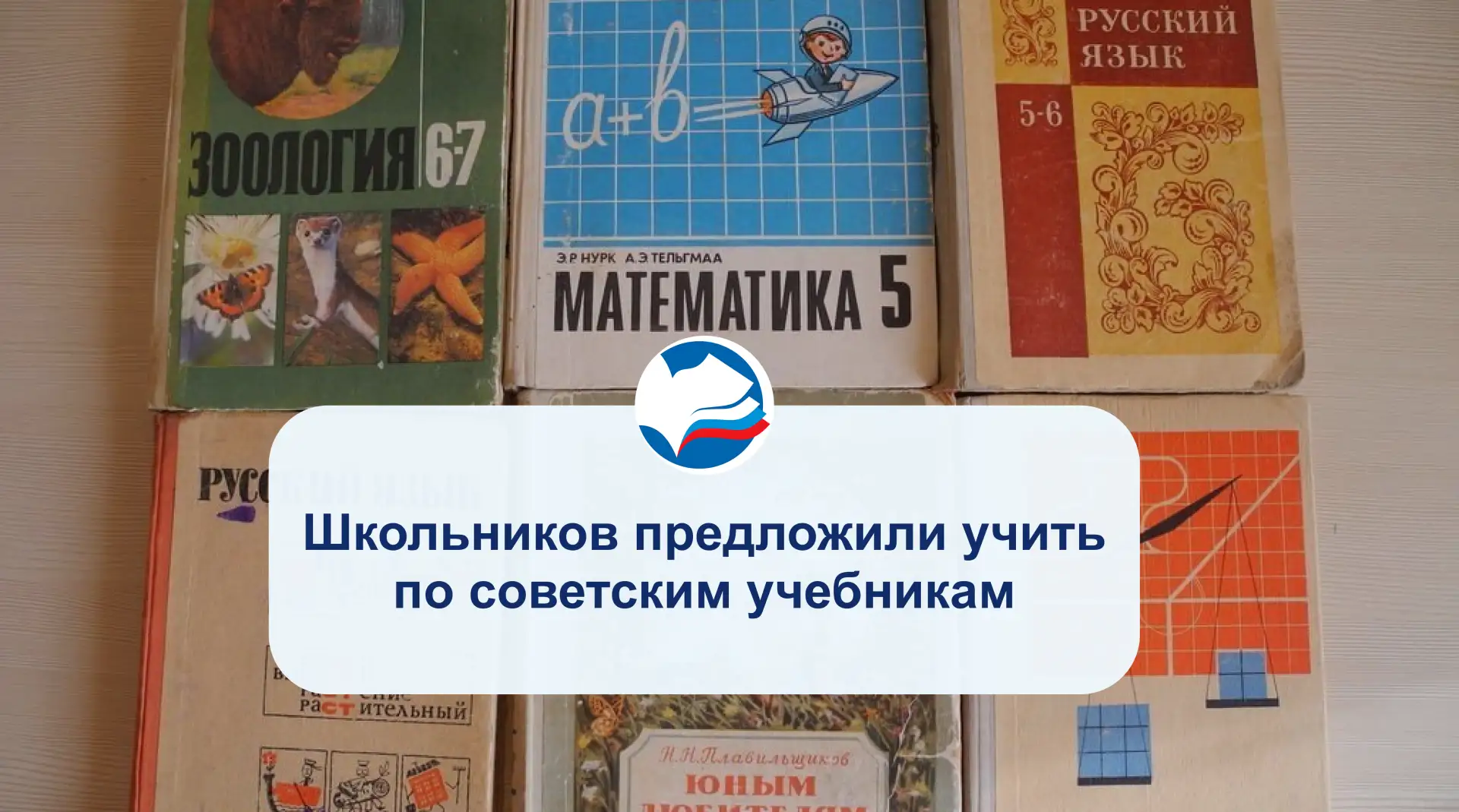 Школьников предложили учить по советским учебникам