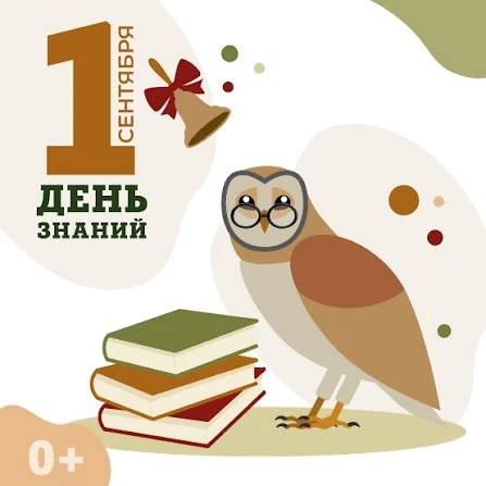 🎒 1 сентября — это не только линейка, цветы и «Ну все, каникулы закончились»