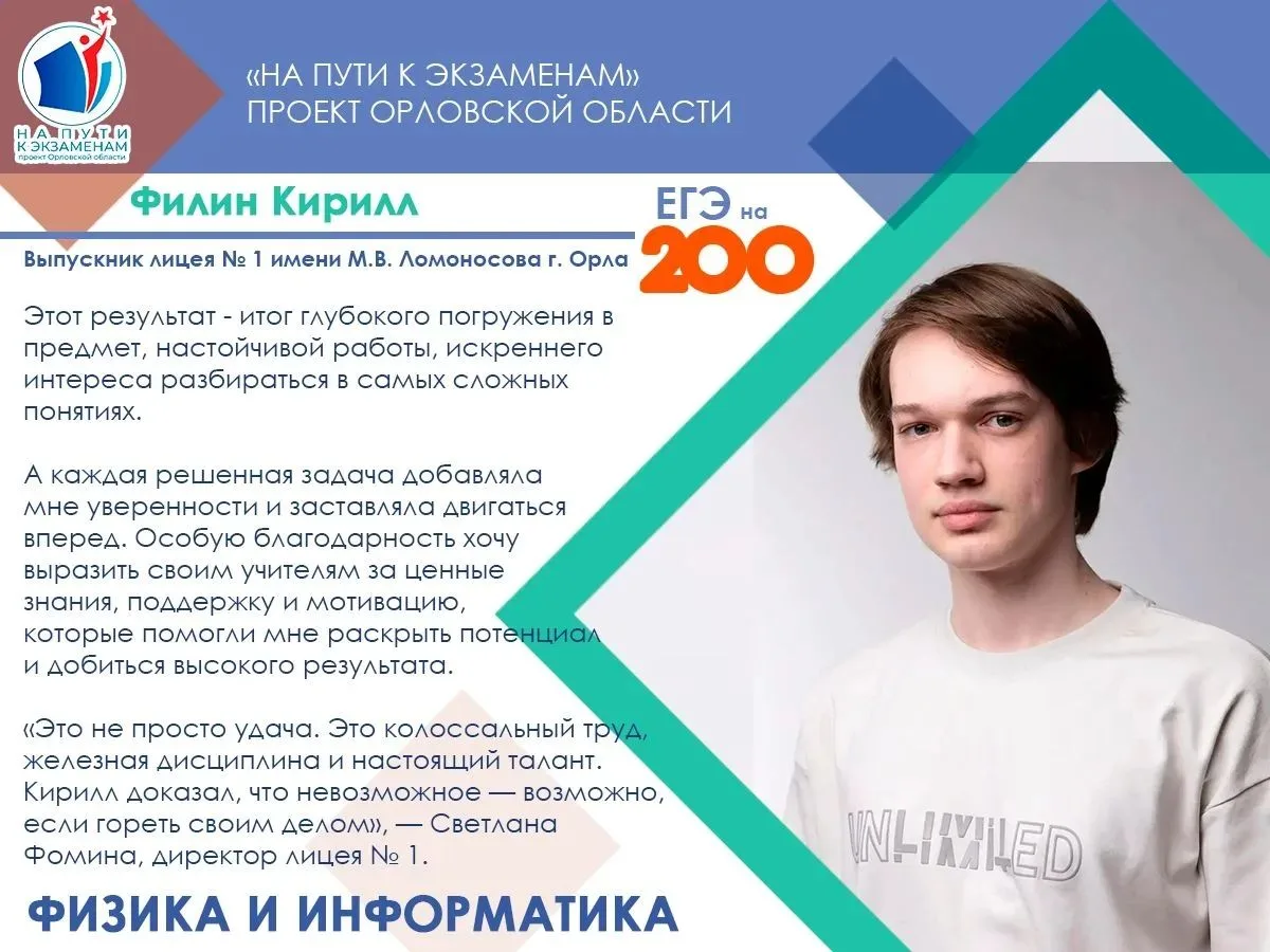 ✅О выпускниках 200-балльниках
