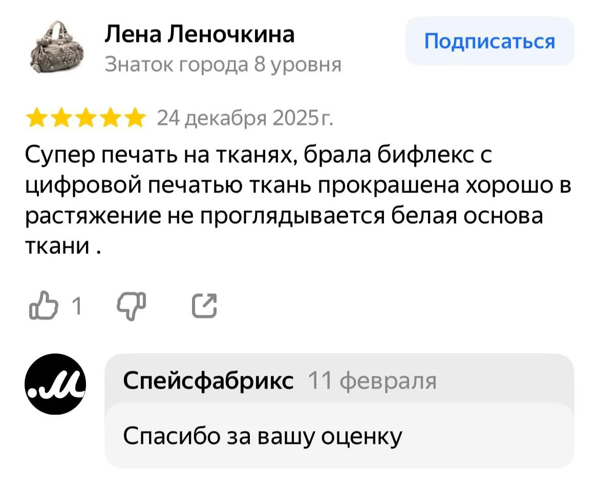 Дорогие друзья. Если вам понравились наши ткани и принты, то вы можете написать о них о...
