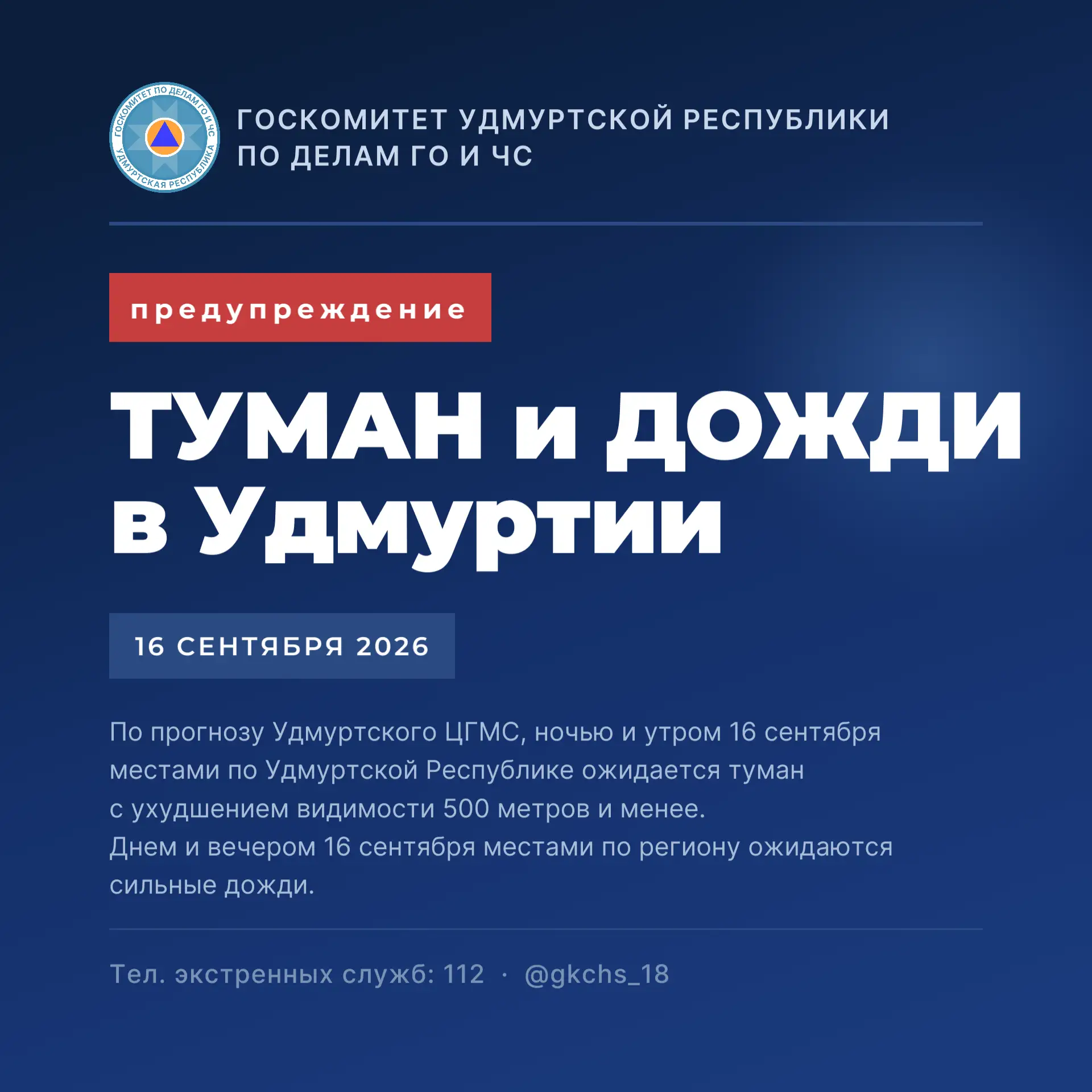 Туман и сильные дожди в Удмуртии