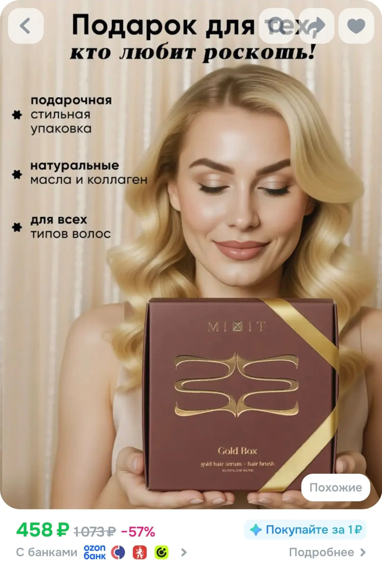 MIXIT Подарочный набор для женщин сыворотка для волос восстанавливающая и расческа гребень для волос