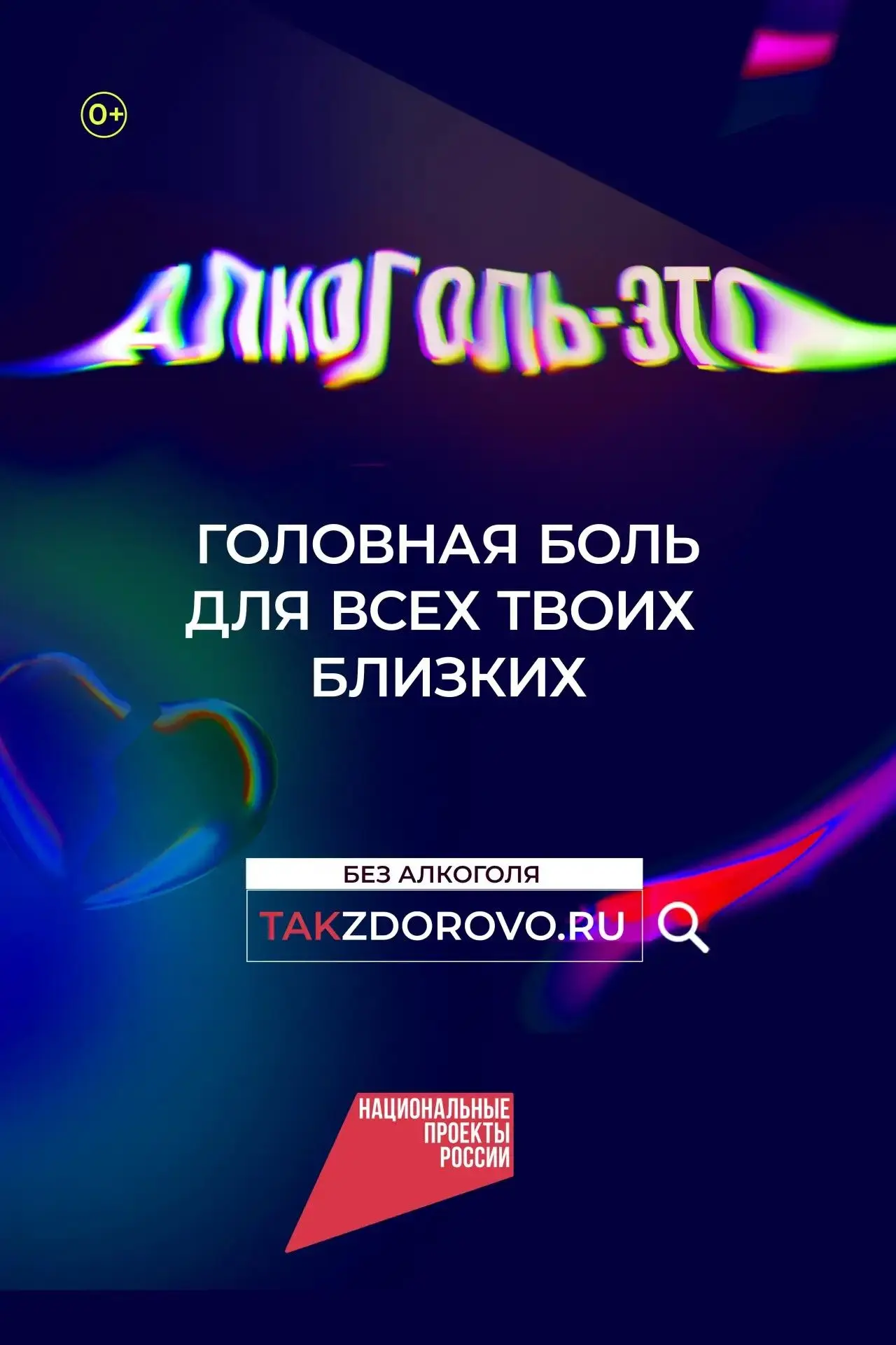 Алкоголь не даёт вам шансов — он их забирает