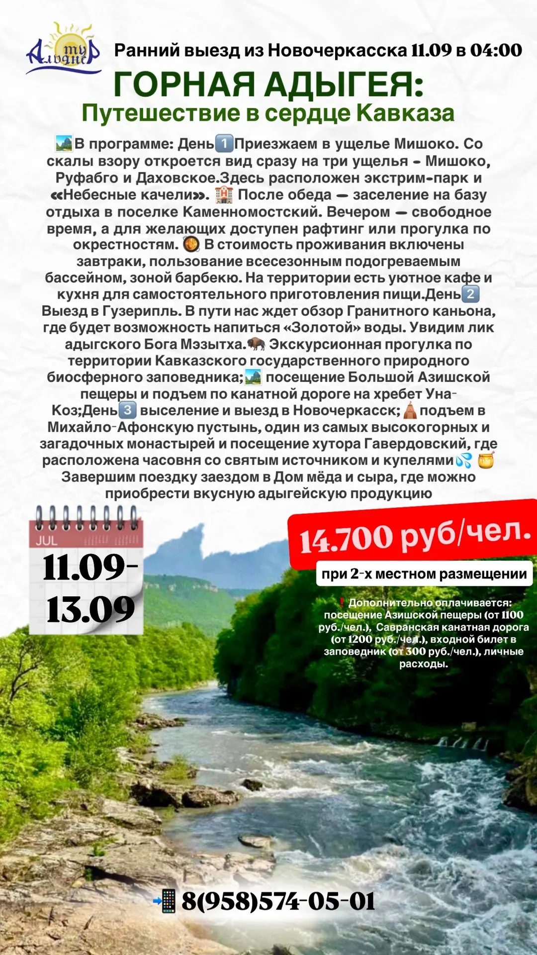 🏞️ГОРНАЯ АДЫГЕЯ: