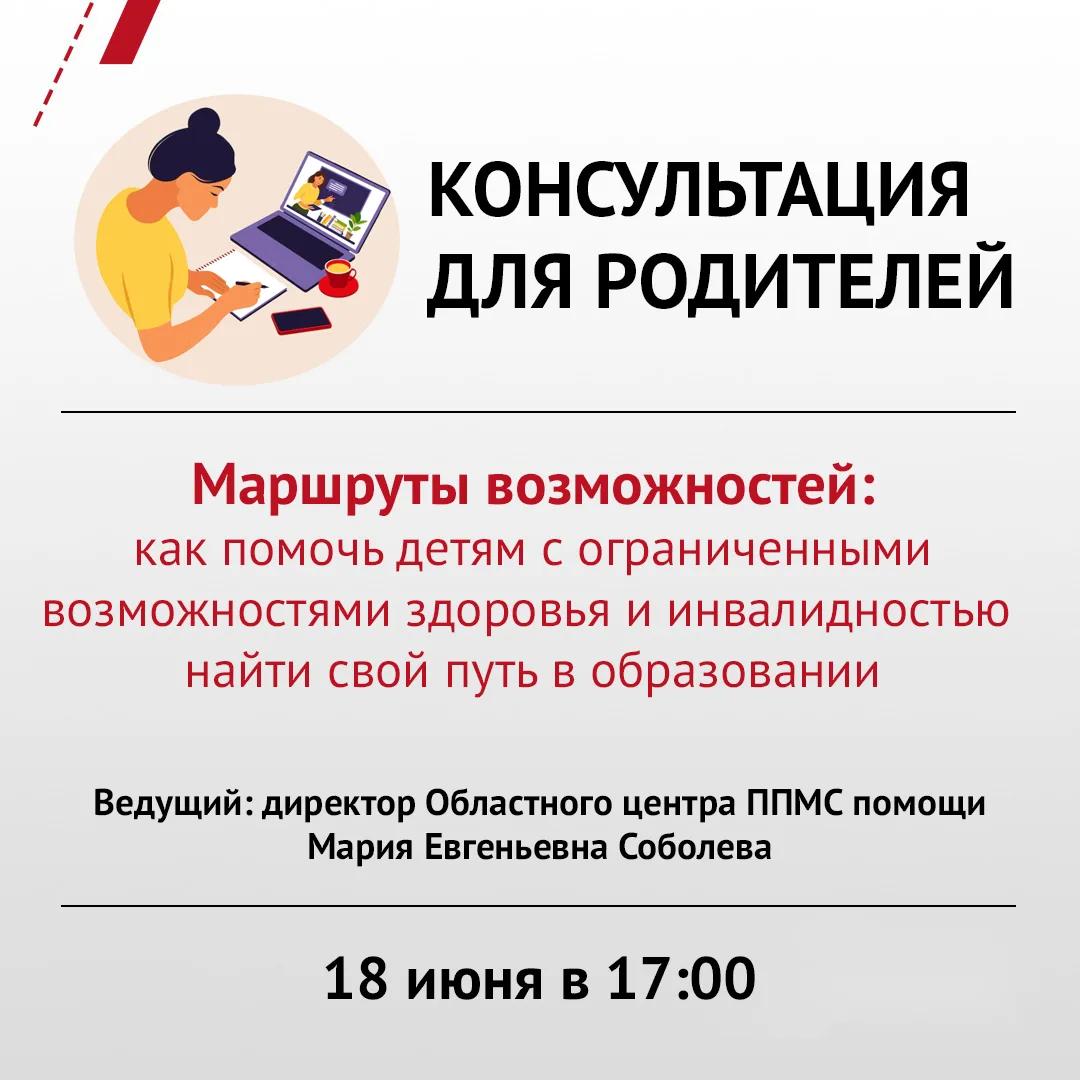 На консультации родители смогут получить ответы на свои вопросы и узнать:
• как выстроить индивидуал