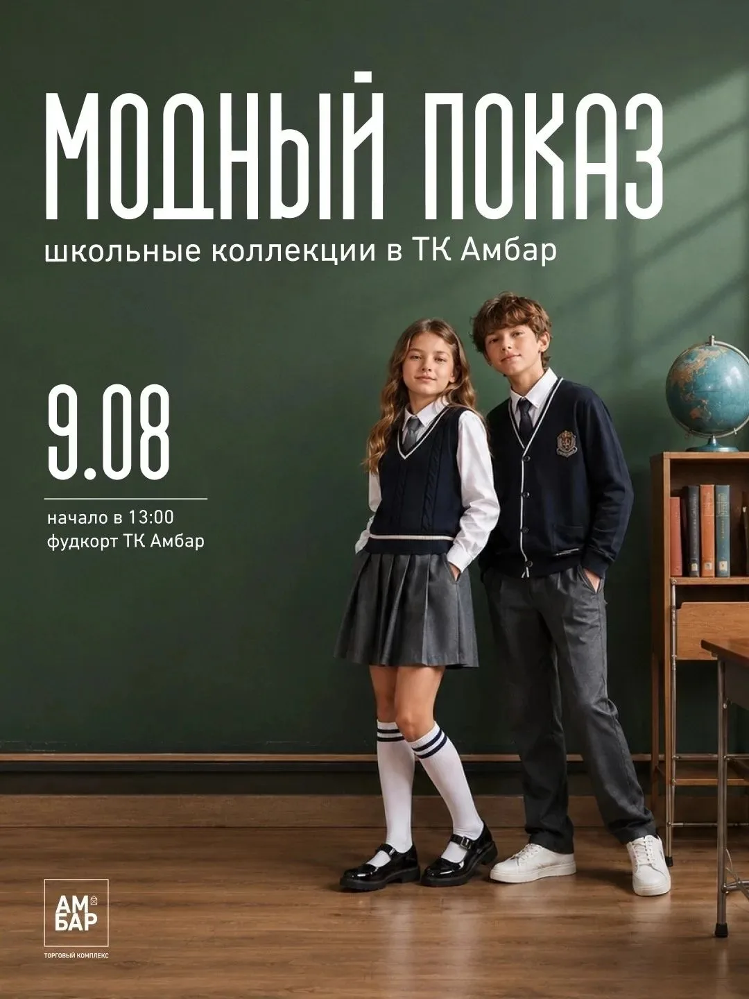 👔 Модный показ школьных коллекций