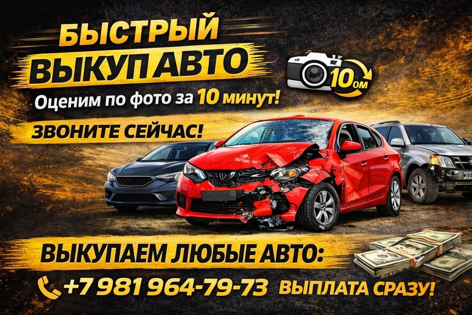 🚙 БЫСТРЫЙ ВЫКУП АВТО 
📸 Оценю ваш авто по фото за 10 минут! Позвоните нам прямо сейчас!
✅ВЫКУПАЕМ 