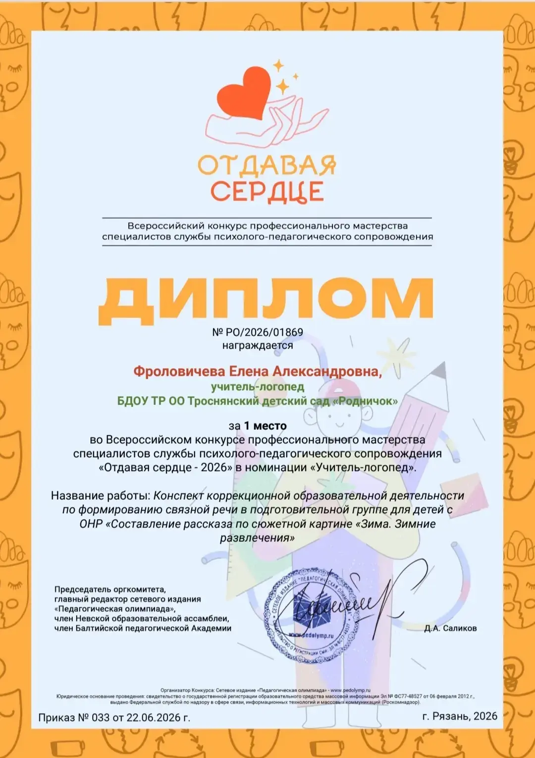 Поздравляем учителя-логопеда нашего детского сада, Елену Александровну!!! 👏🤝