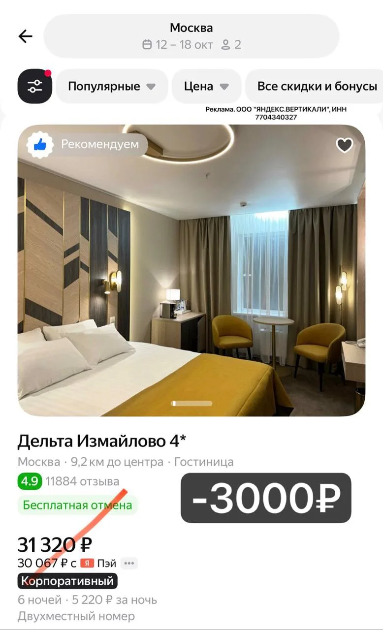 сегодня и завтра повышенная скидка на бронь отелей через Яндекс Путешествия