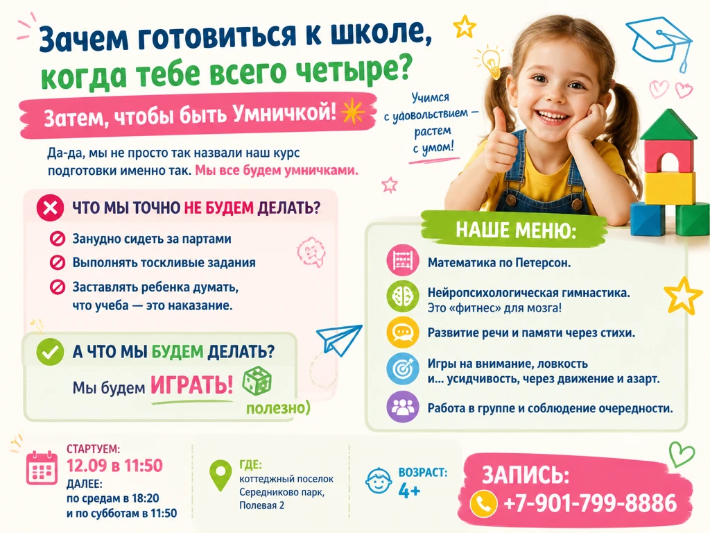 Зачем готовиться к школе, когда тебе всего четыре?