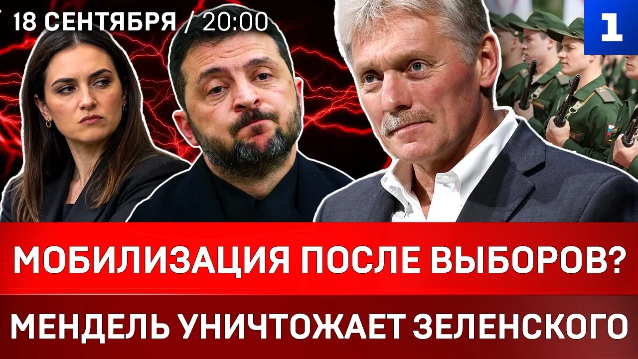 ▶️ Мобилизация после выборов? | Мендель уничтожает Зеленского | Ультиматум Японии