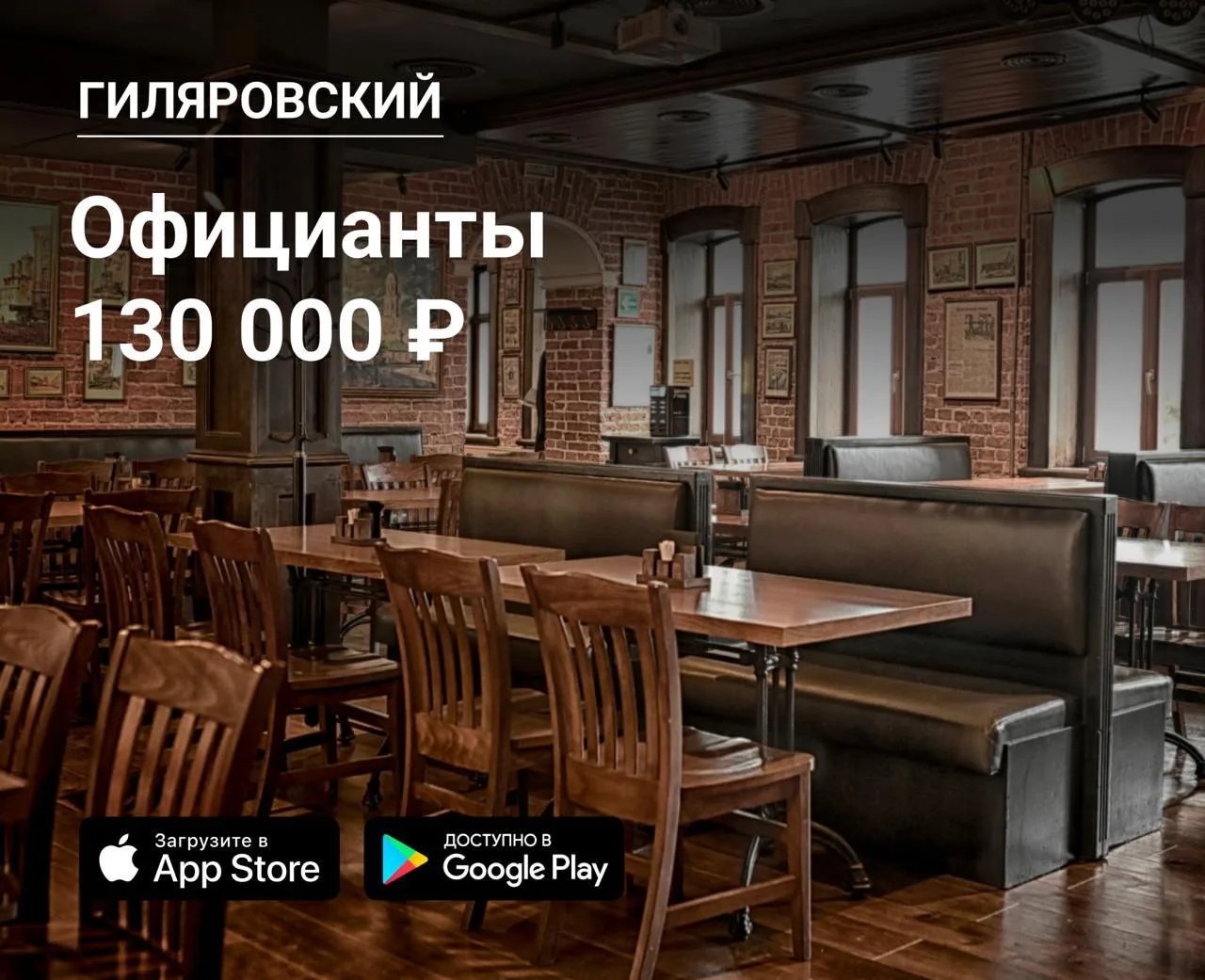 👫Официанты в Гиляровский