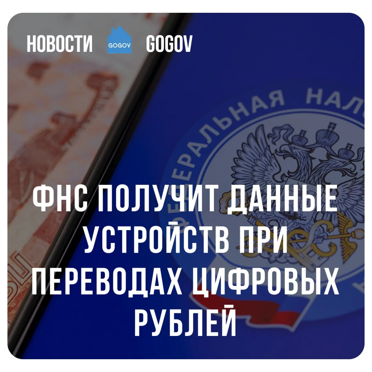🏛 С 1 июля 2027 года ФНС сможет получать вместе с выписками по операциям в цифровых ру...