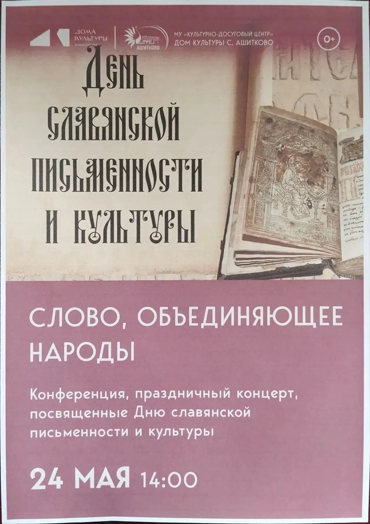 В это воскресенье 24.05.2026. состоялась ежегодная конференция и праздничный концерт посвященный Дню