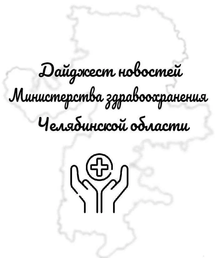 📍Итоги уходящей недели: 
В Челябинскую область поступили новые автомобили скорой помощи

Премия «Вр